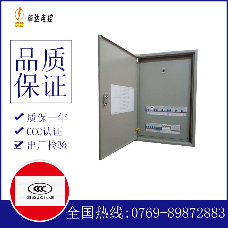 正定成套配电箱